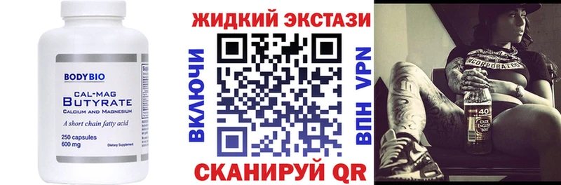 Купить где  Городовиковск  БУТИРАТ жидкий экстази 